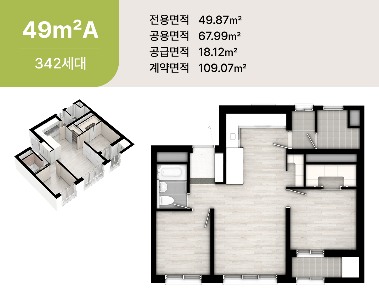 49㎡A