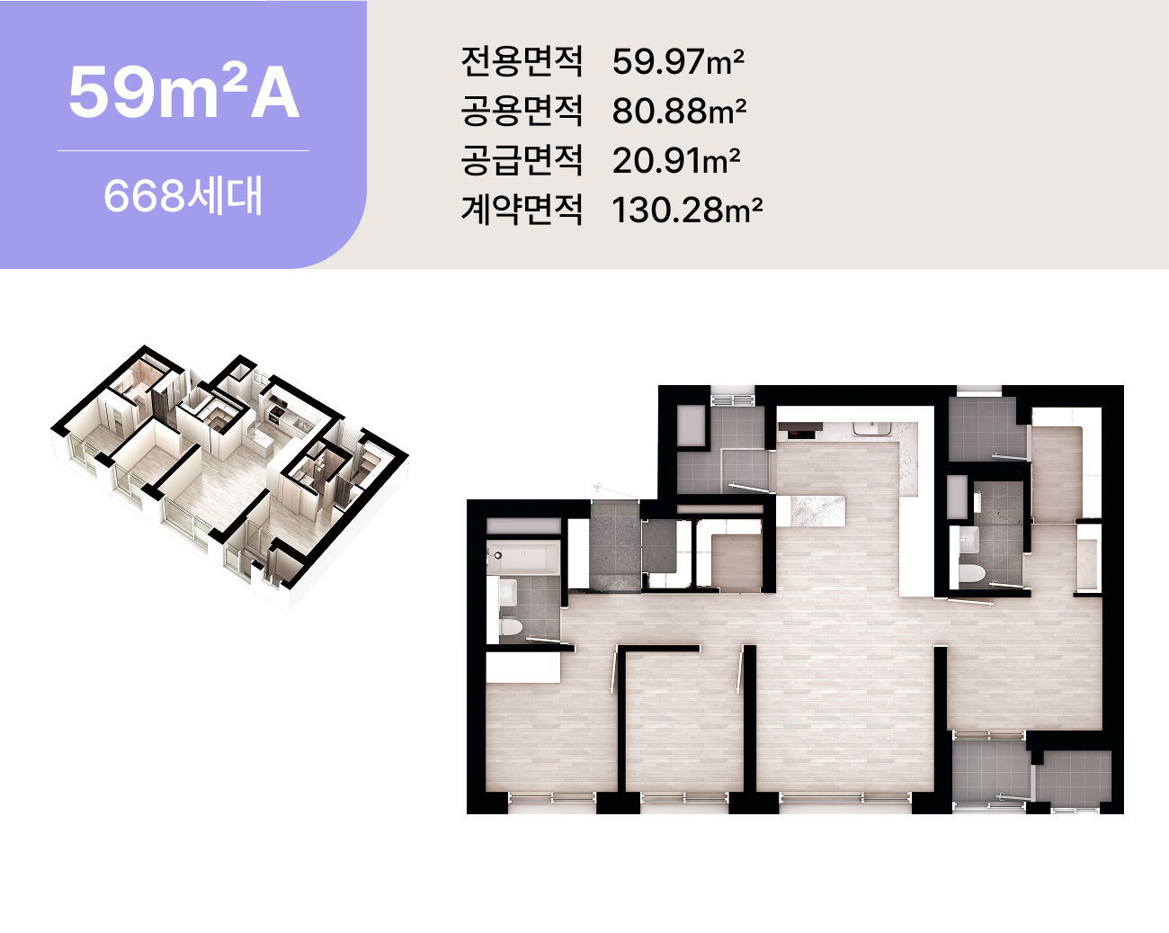 59㎡A